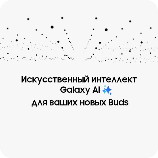 На изображении показаны отличительные особенности Galaxy Buds3: дополнительный микрофон, основной микрофон, динамик и другие внутренние компоненты наушников Galaxy Buds3.