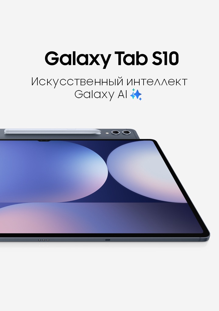 Планшет Galaxy Tab S10+ [SM-X820NZARCAU] Серый 256 Гб | Samsung РОССИЯ