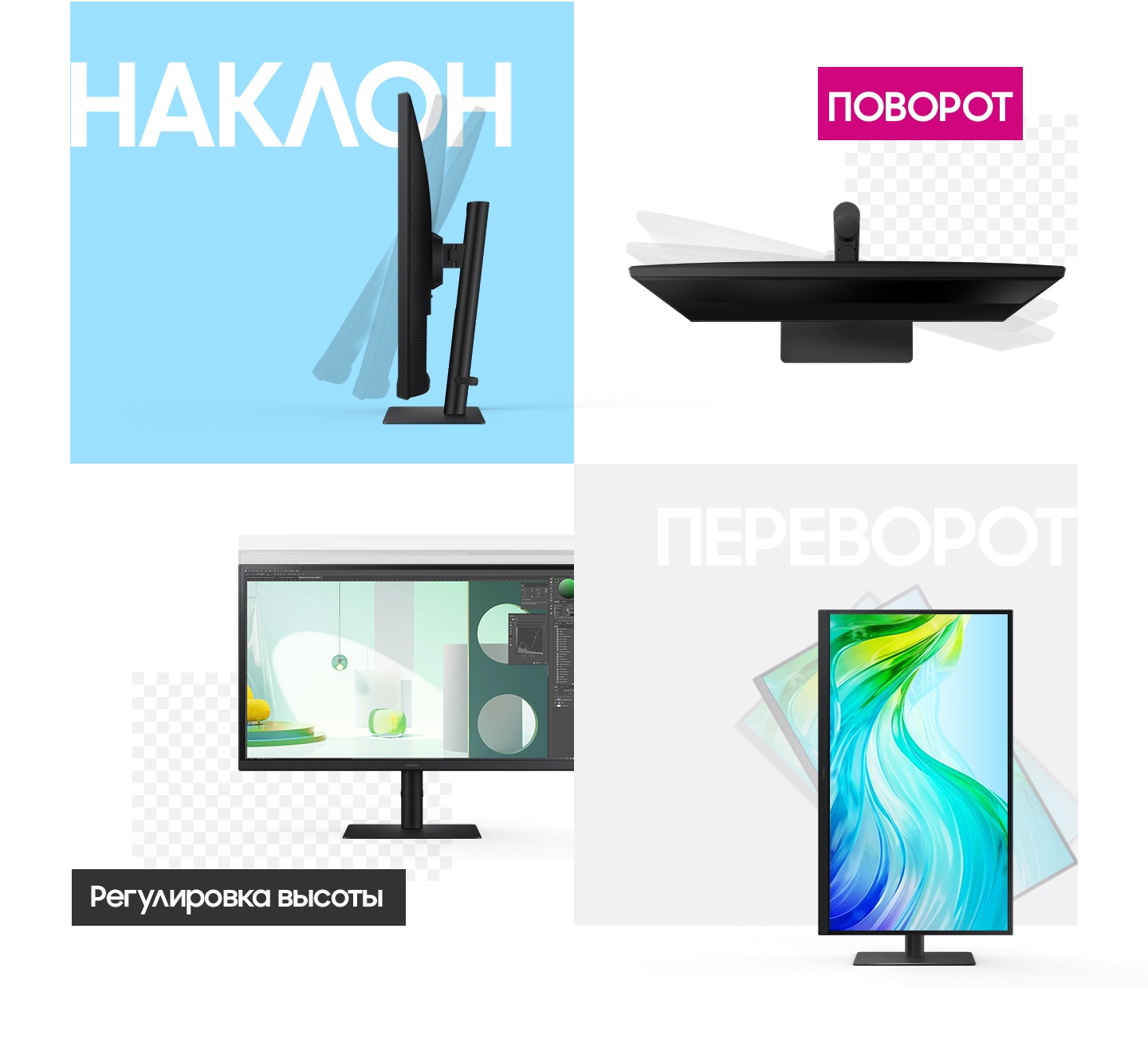 Монитор показывает, что возможны наклон, поворот, регулировка по высоте и поворот в портретный режим.