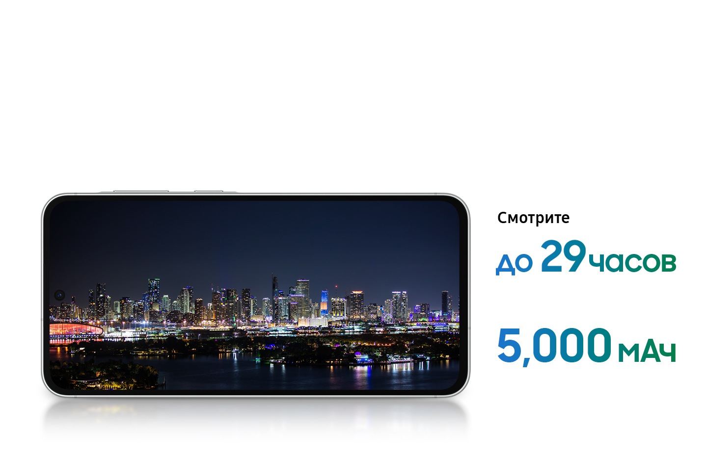 Galaxy A56 5G повернут горизонтально. На экране показан вид на реку и небоскребы. Отображается текст «Смотри видео до 29 часов подряд» и «5000 мАч».