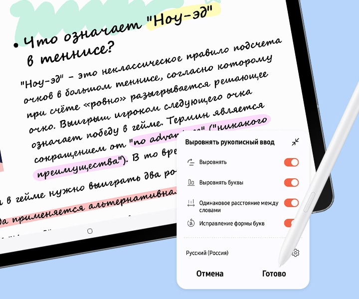 Перо S&nbsp;Pen используется в приложении Samsung Notes на экране Galaxy Tab S10 FE+ для автоматического выравнивания почерка в наспех сделанной рукописной заметке с помощью функции Помощь с рукописным текстом