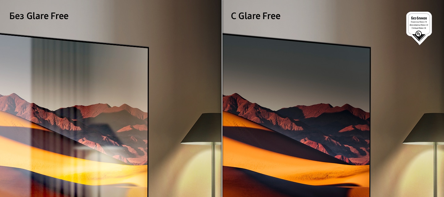 Телевизионный экран без технологии Glare Free имеет отвлекающие отражения. Рядом с ним телевизионный экран с технологией Glare Free четко показывает сцену с горами. Логотип UL Verified. Glare Free: отражение бликов UGR < 10, дискомфорт от бликов < UGR 22, ухудшение зрения от бликов < 34. verifyUL.com®. V166045.
