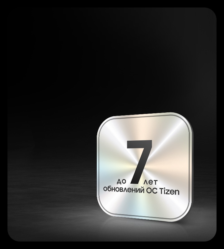 Темный фон с градиентной расцветкой и металлическим значком с надписью «7 лет бесплатного обновления ОС» жирным шрифтом и «One UI Tizen» в левом нижнем углу.