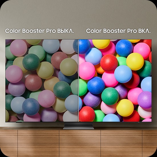 При выключенном Color Booster Pro цвета на экране выглядят тусклыми. При включенном Color Booster Pro тот же самый сюжет выглядит более ярким.