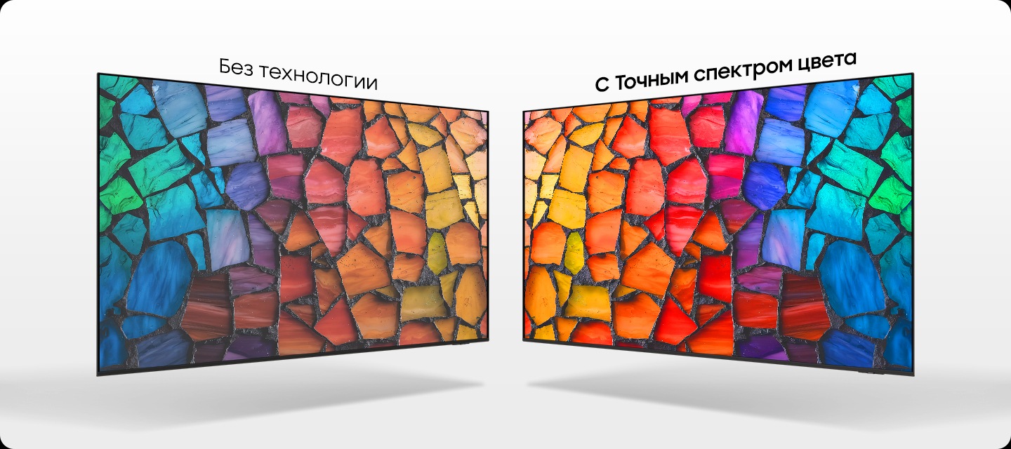 Сравнение изображения без технологии Pure Spectrum Color и с технологией Pure Spectrum Color