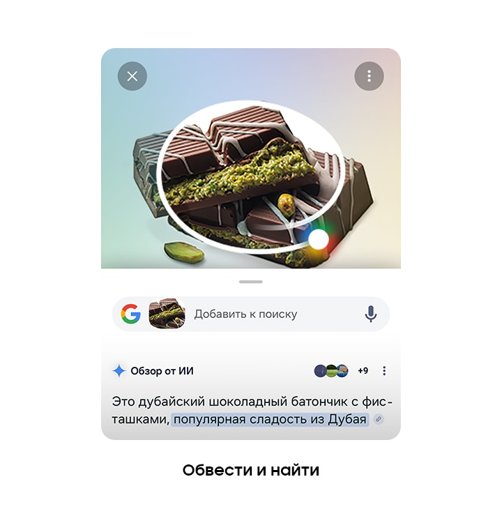 Обведена плитка дубайского шоколада. Внизу отображается строка поиска Google с результатами AI Overview.