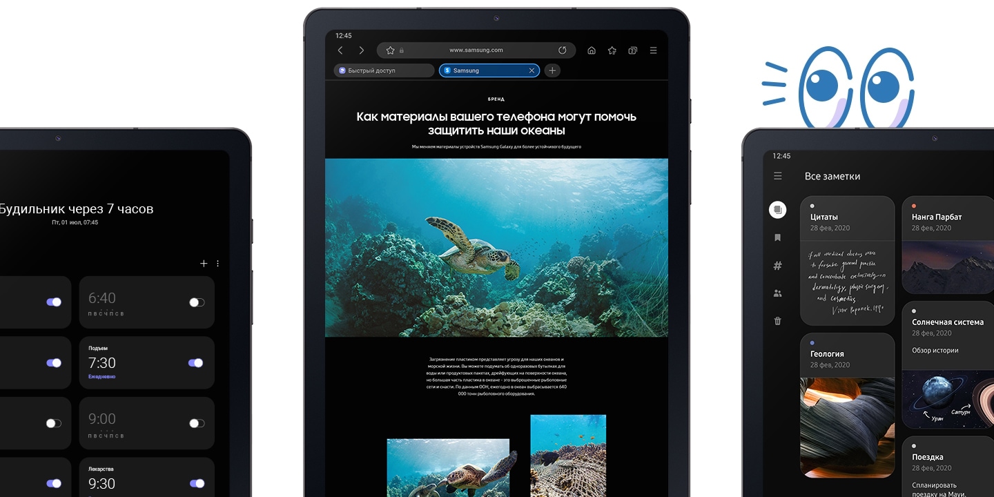 Три устройства Galaxy Tab S6 Lite с включенным режимом Dark Mode. На одном устройстве отображается экран настроек будильника. На другом открыта веб-страница о защите океанов. На последнем открыто приложение Samsung Notes.