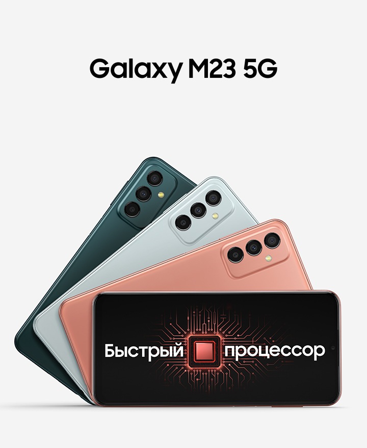 Galaxy M23 5G тёмно-зеленый 128 ГБ | Samsung РОССИЯ