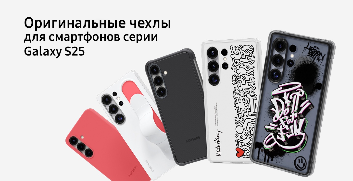 Оригинальные чехлы для смартфонов серии Galaxy S25