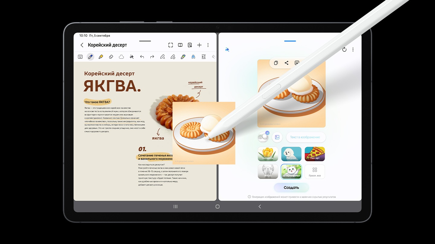 Демонстрируется режим разделенного экрана на Galaxy Tab S11. Справа открыт «Ассистент по рисованию», и перо S Pen рисует шарик ванильного мороженого поверх корейского печенья Якгва. S Pen нажимает на опцию «Вебтун» (Webtoon) и выбирает команду «Сгенерировать», превращая набросок в 3D-мультфильм. Затем изображение, созданное ИИ, перетаскивается в приложение Samsung Notes, открытое слева.