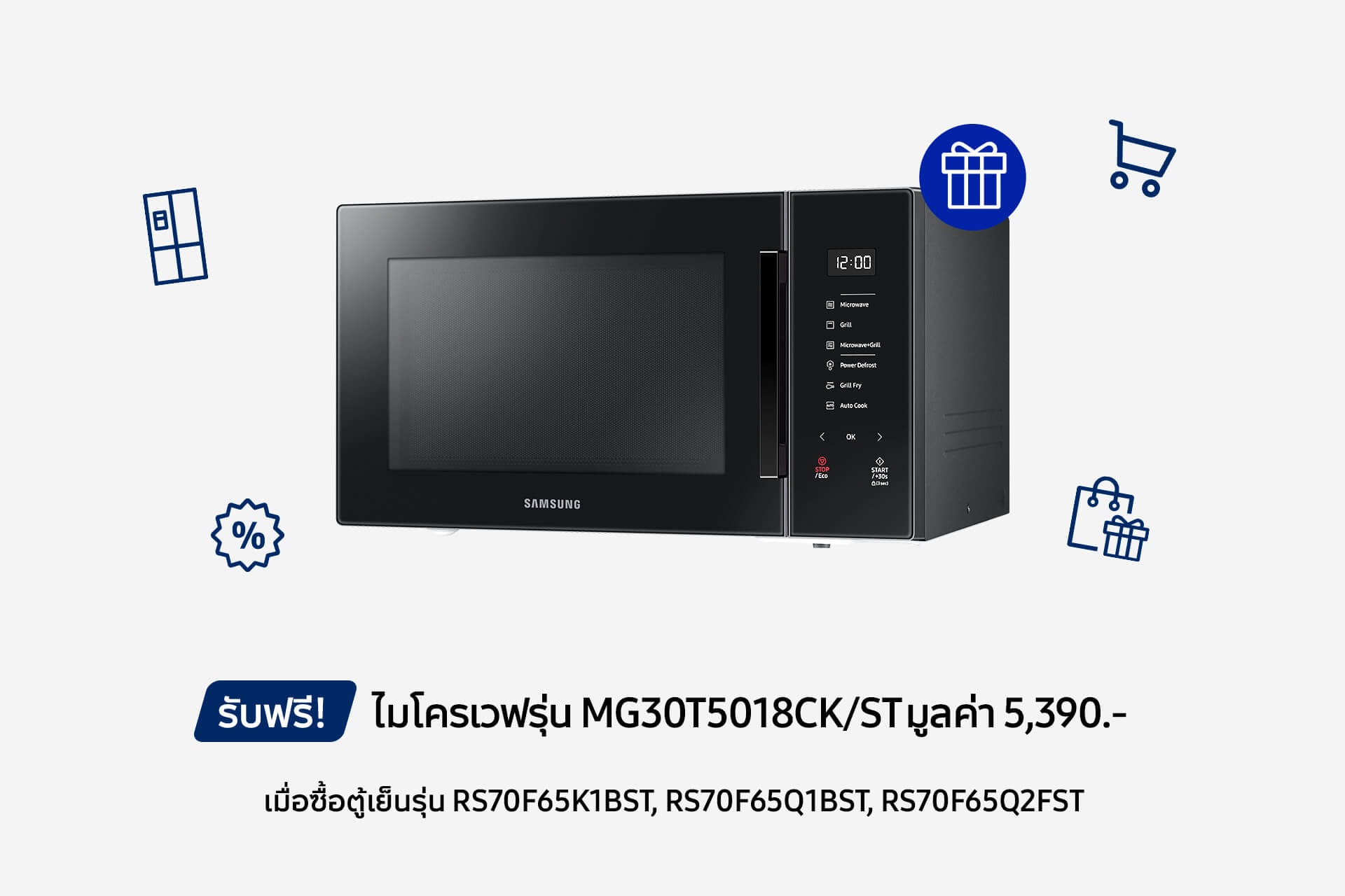 รับฟรีไมโครเวฟรุ่น MG30T5018CK/ST