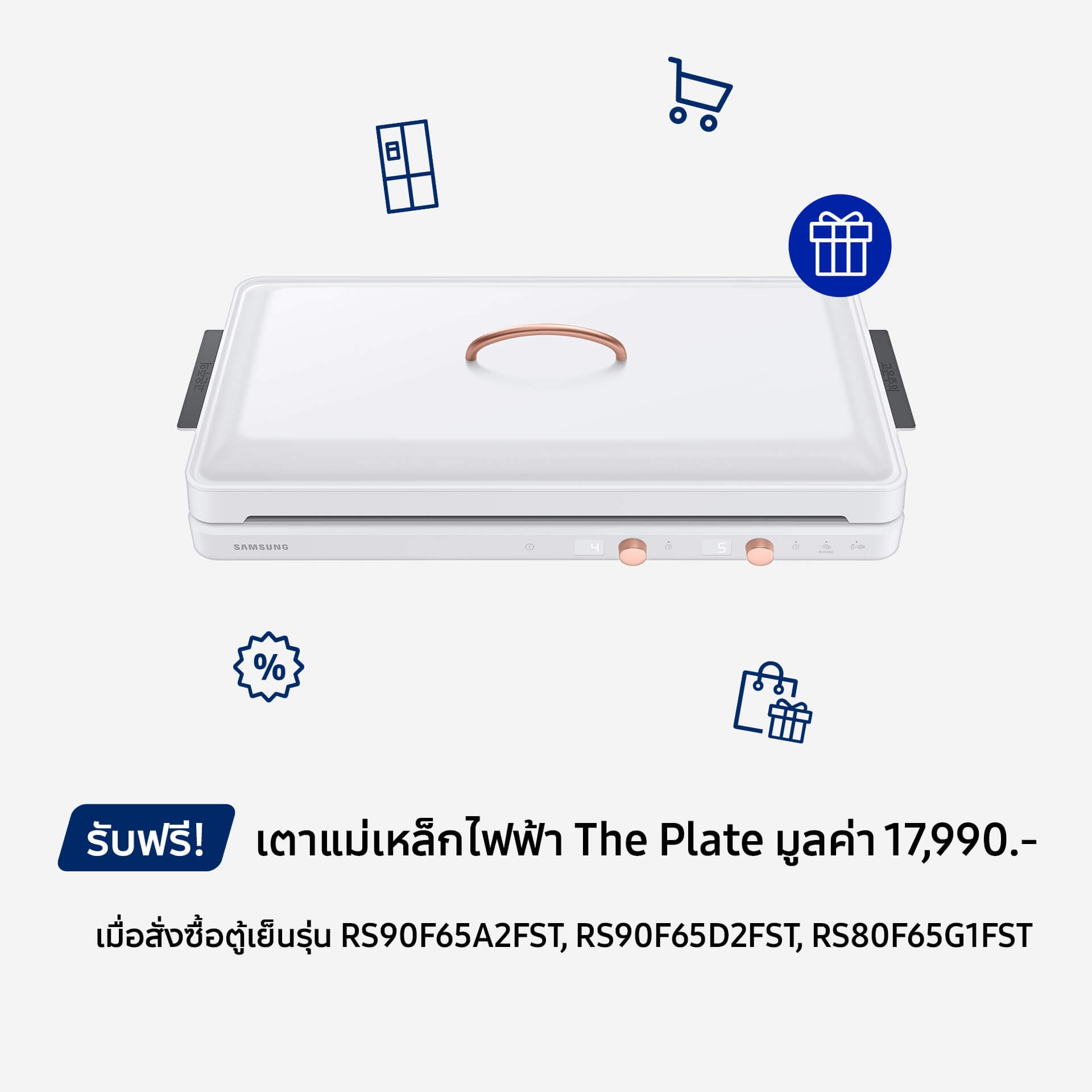 รับฟรี เตาแม่เหล็กไฟฟ้า The Plate