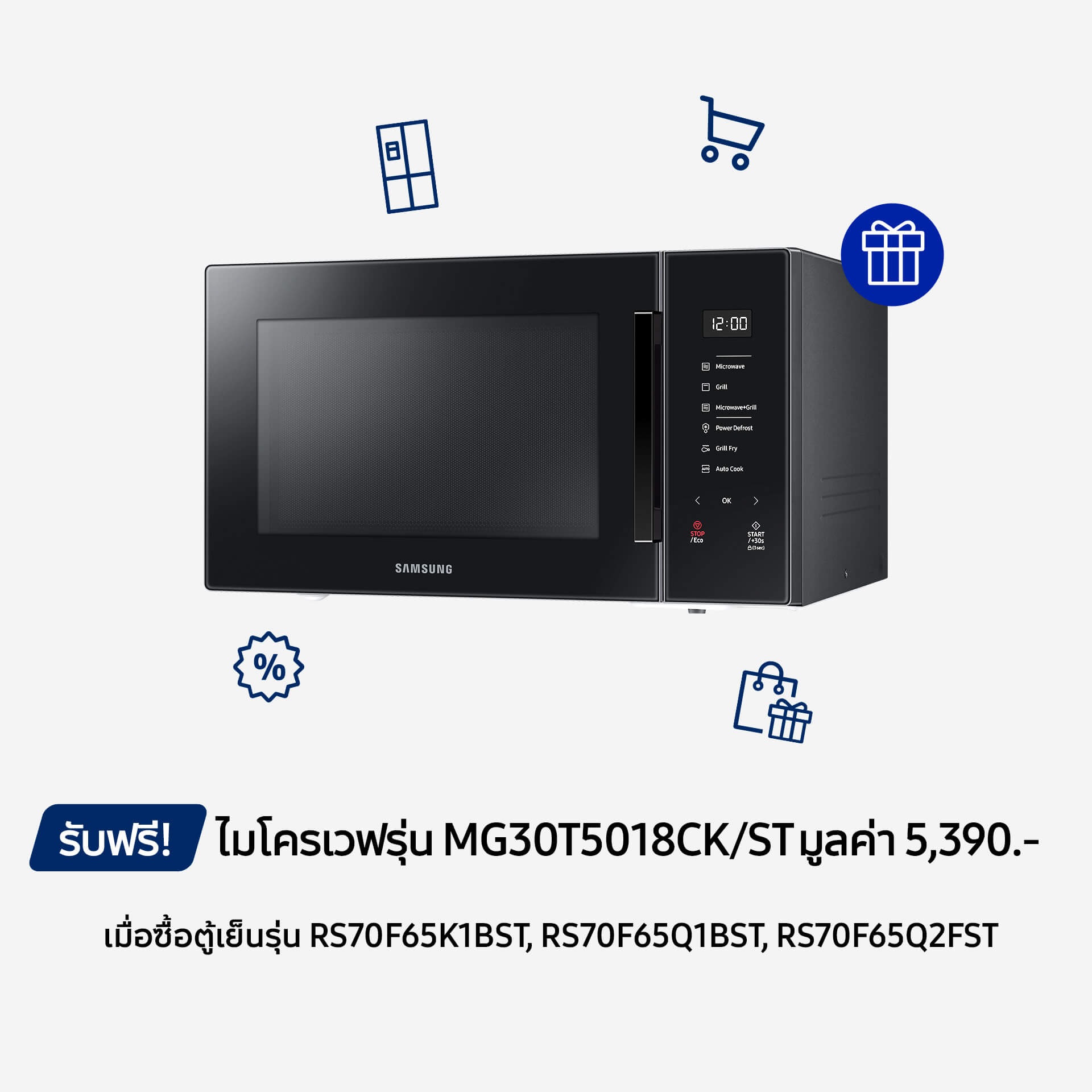 รับฟรีไมโครเวฟรุ่น MG30T5018CK/ST