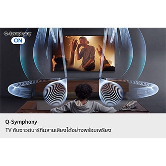ชายคนหนึ่งดูทีวีในห้องนั่งเล่น เมื่อเปิด Q-Symphony เสียงจะเล่นจากซาวด์บาร์ Q930F และทีวี โดยแสดงด้วยคลื่นเสียงต่าง ๆ