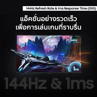[แอ็คชั่นรวดเร็วเพื่อการเล่นเกมที่ราบรื่นผ่านอัตราการรีเฟรช 144Hz และเวลาตอบสนอง 1 ms~(GTG)]