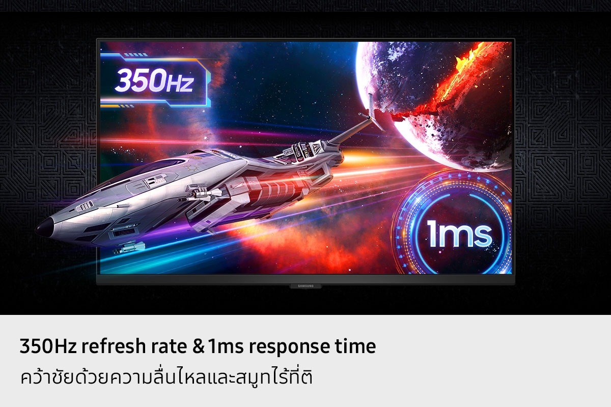 อัตราการรีเฟรช 350Hz และเวลาตอบสนอง 1ms คว้าชัยชนะอย่างมั่นใจด้วยความลื่นไหลและลื่นไหล ยานอวกาศกำลังซูมออกจากหน้าจอมอนิเตอร์