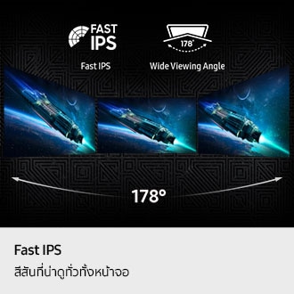 IPS เร็วแรง สีสันสดใสทั่วทั้งหน้าจอ จอภาพสามจอวางเรียงกันให้มุมมองกว้าง 178° พร้อมไอคอน Fast IPS และ Wide Viewing Angle
