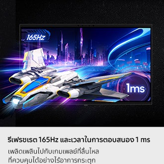 [เพลิดเพลินกับการควบคุมที่ราบรื่นเพื่อการเล่นเกมที่ราบรื่นด้วยอัตราการรีเฟรช 165Hz และเวลาตอบสนอง 1ms~ ยานอวกาศพุ่งออกมาจากหน้าจอพร้อมแสดงอาคารนีออน 165Hz และ 1ms~]