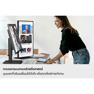 การออกแบบตามหลักสรีรศาสตร์ รับชมภาพได้อย่างหลากหลายยิ่งขึ้น นักออกแบบกำลังใช้จอภาพสองจอ โดยจอหนึ่งเอียง และอีกจอหนึ่งหมุน 90 องศา