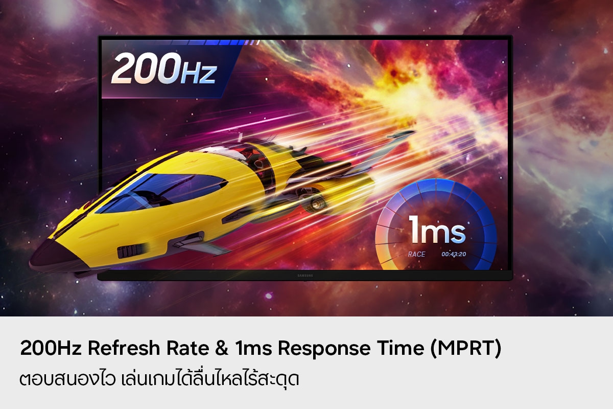 ยานอวกาศกำลังบินออกจากจอภาพ อัตราการรีเฟรช 200Hz และเวลาตอบสนอง 1ms (MPRT)