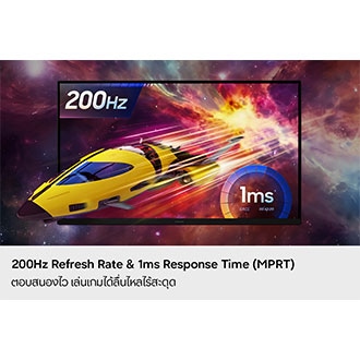 ยานอวกาศกำลังบินออกจากจอภาพ อัตราการรีเฟรช 200Hz และเวลาตอบสนอง 1ms (MPRT)