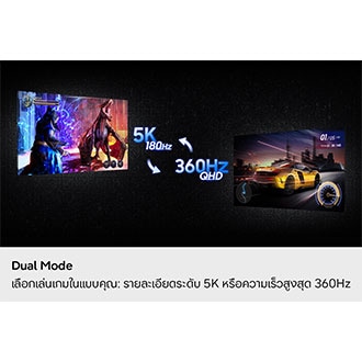 โหมดคู่ เล่นเกมในแบบของคุณ: รายละเอียด 5K หรือความเร็ว 360Hz สองหน้าจอแสดงเกมที่แตกต่างกัน เกมหนึ่งแสดงผลที่ 5K และ 180Hz และอีกเกมหนึ่งแสดงผลที่ QHD และ 360Hz