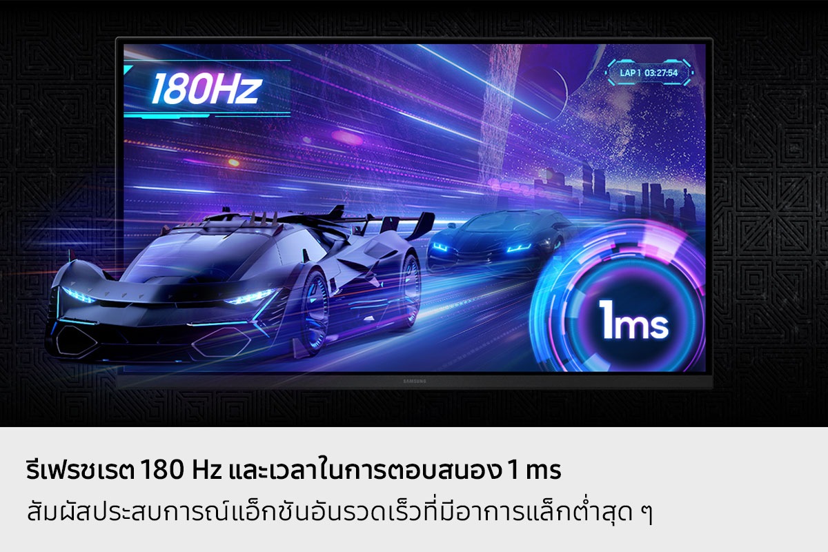 อัตราการรีเฟรช 180Hz และเวลาตอบสนอง 1ms สัมผัสประสบการณ์ความหน่วงที่ลดลงเพื่อฉากแอ็กชั่นที่รวดเร็ว รถแข่งซูมออกจากหน้าจอพร้อมรถคันอื่นที่ตามมาข้างหลัง อัตราการรีเฟรช 180Hz และเวลาตอบสนอง 1ms