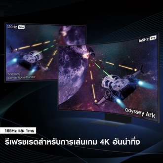 Samsung Odyssey Ark รองรับอัตราการรีเฟรช 165Hz และเวลาตอบสนอง 1ms ที่ความละเอียด UHD 4K