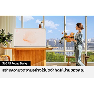 The Serif ถูกจัดแสดงแบบมีและไม่มีขาตั้งในสถานการณ์ต่าง ๆ แสดงให้เห็นถึงความเก่งกาจของ 360 All Around Design