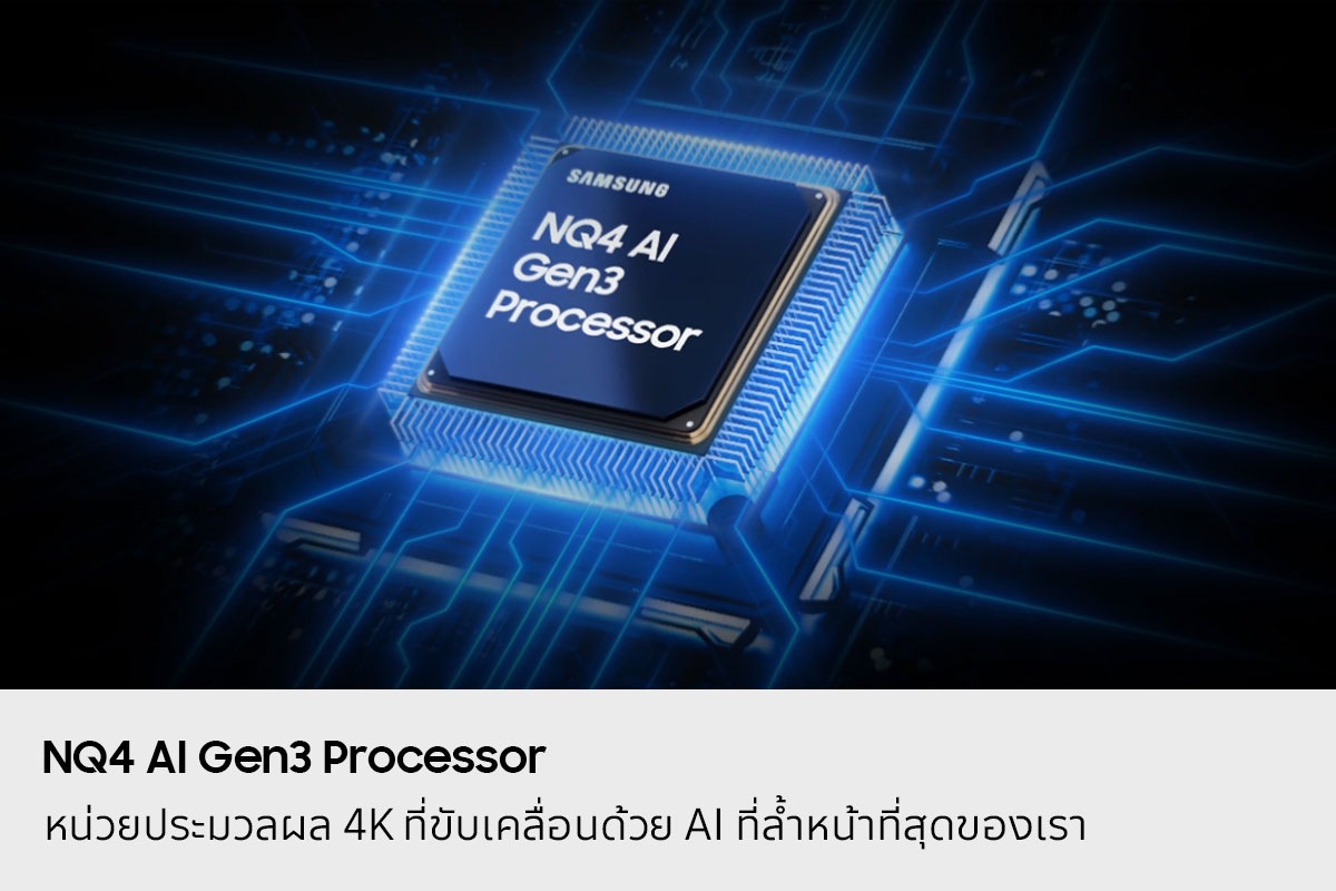ชิปประมวลผล Samsung NQ4 AI Gen3 ลงมาบนเมนบอร์ดของทีวีและสว่างขึ้นด้วยคลื่นพลังงานที่พุ่งจากชิปไปยังส่วนอื่น ๆ ของทีวี