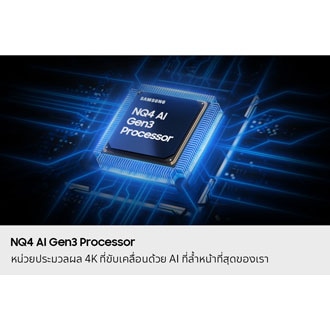ชิปประมวลผล Samsung NQ4 AI Gen3 ลงมาบนเมนบอร์ดของทีวีและสว่างขึ้นด้วยคลื่นพลังงานที่พุ่งจากชิปไปยังส่วนอื่น ๆ ของทีวี