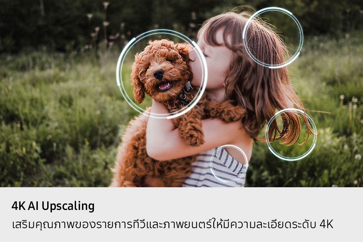 ภาพเด็กผู้หญิงกำลังจูบลูกสุนัข โปรเซสเซอร์ Samsung NQ4 AI Gen2 ปรากฏบนภาพถ่ายและช่วยเสริมรายละเอียดต่าง ๆ มากมาย รวมถึงผมและเสื้อผ้าของเด็กผู้หญิงและใบหน้าของลูกสุนัข ผลลัพธ์ที่ได้คือภาพที่คมชัดขึ้นมากโดยสามารถมองเห็นรายละเอียดเล็ก ๆ น้อย ๆ ได้