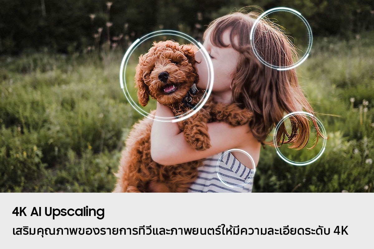 ภาพเด็กผู้หญิงกำลังจูบลูกสุนัข โปรเซสเซอร์ Samsung NQ4 AI Gen2 ปรากฏบนภาพถ่ายและช่วยเสริมรายละเอียดต่างๆ มากมาย รวมถึงผมและเสื้อผ้าของเด็กผู้หญิงและใบหน้าของลูกสุนัข ผลลัพธ์คือภาพที่คมชัดขึ้นมากโดยมองเห็นรายละเอียดเล็ก ๆ น้อย ๆ ได้