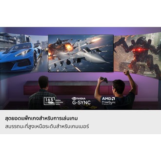 ชายสองคนกำลังเล่นเกมในห้องนั่งเล่น มีจอขนาดใหญ่ 3 จอแสดงเกมต่างๆ กัน พร้อมโลโก้ 165 Motion Xcelerator 165Hz, Nvidia G-Sync และ AMD FreeSync Premium Pro