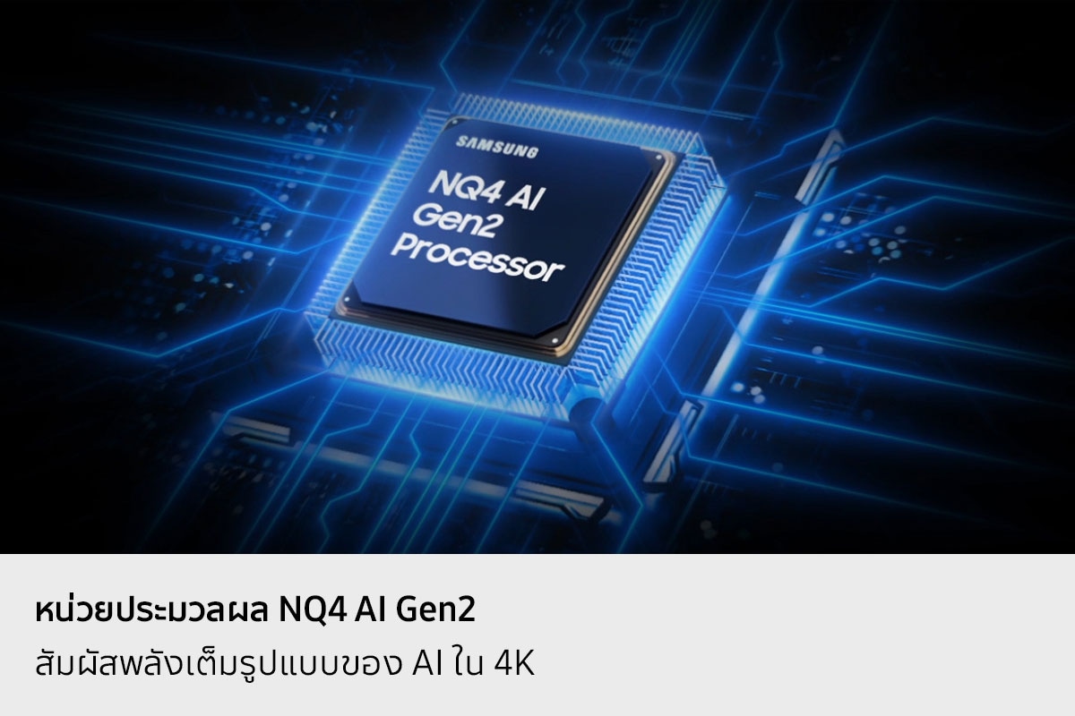 ชิปประมวลผล Samsung NQ4 AI Gen2 ลงมาบนเมนบอร์ดของทีวีและสว่างขึ้นด้วยคลื่นพลังงานที่พุ่งจากชิปไปยังส่วนอื่น ๆ ของทีวี