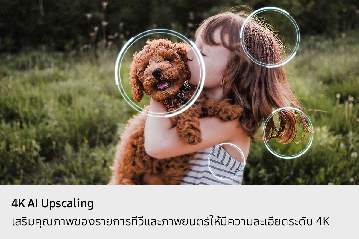 ภาพเด็กผู้หญิงกำลังจูบลูกสุนัข โปรเซสเซอร์ Samsung NQ4 AI Gen2 ปรากฏบนภาพถ่ายและช่วยเสริมรายละเอียดต่าง ๆ มากมาย รวมถึงผมและเสื้อผ้าของเด็กผู้หญิงและใบหน้าของลูกสุนัข ผลลัพธ์ที่ได้คือภาพที่คมชัดขึ้นมากโดยสามารถมองเห็นรายละเอียดเล็ก ๆ น้อย ๆ ได้