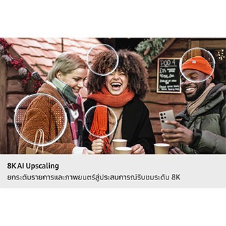 ฉากที่มีภาพหยาบเล็กน้อยของคนสามคนกำลังหัวเราะอยู่ข้างนอก โปรเซสเซอร์ Samsung NQ8 AI Gen3 ปรากฏบนหน้าจอ โดยตรวจพบจุดต่าง ๆ บนหน้าจอหลายจุดและทำการเคลียร์ จากนั้นจึงเคลียร์ทั้งหน้าจอ ทำให้ฉากดูคมชัดและมีรายละเอียดมากขึ้น