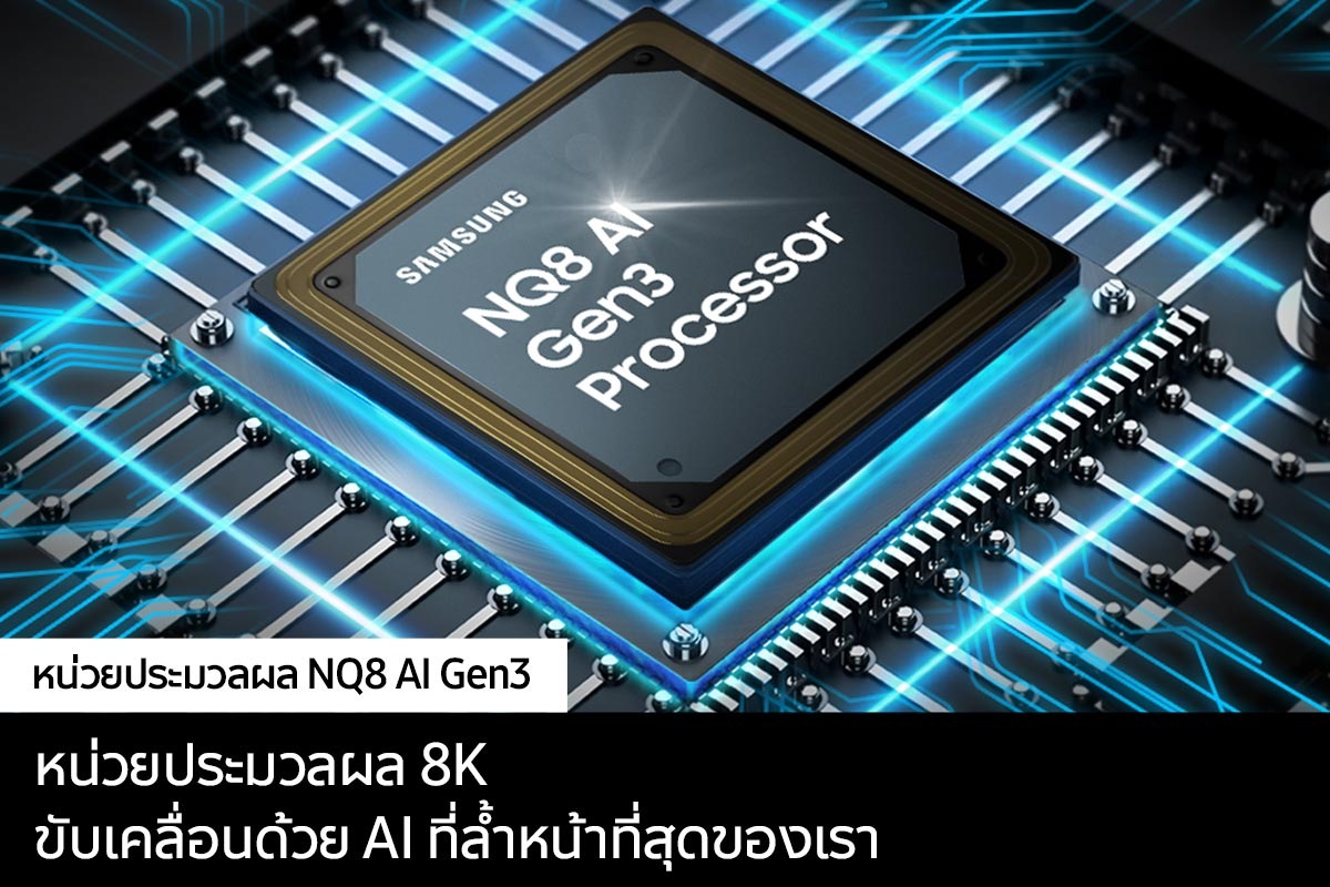 ภาพระยะใกล้ของโปรเซสเซอร์ NQ8 AI Gen3