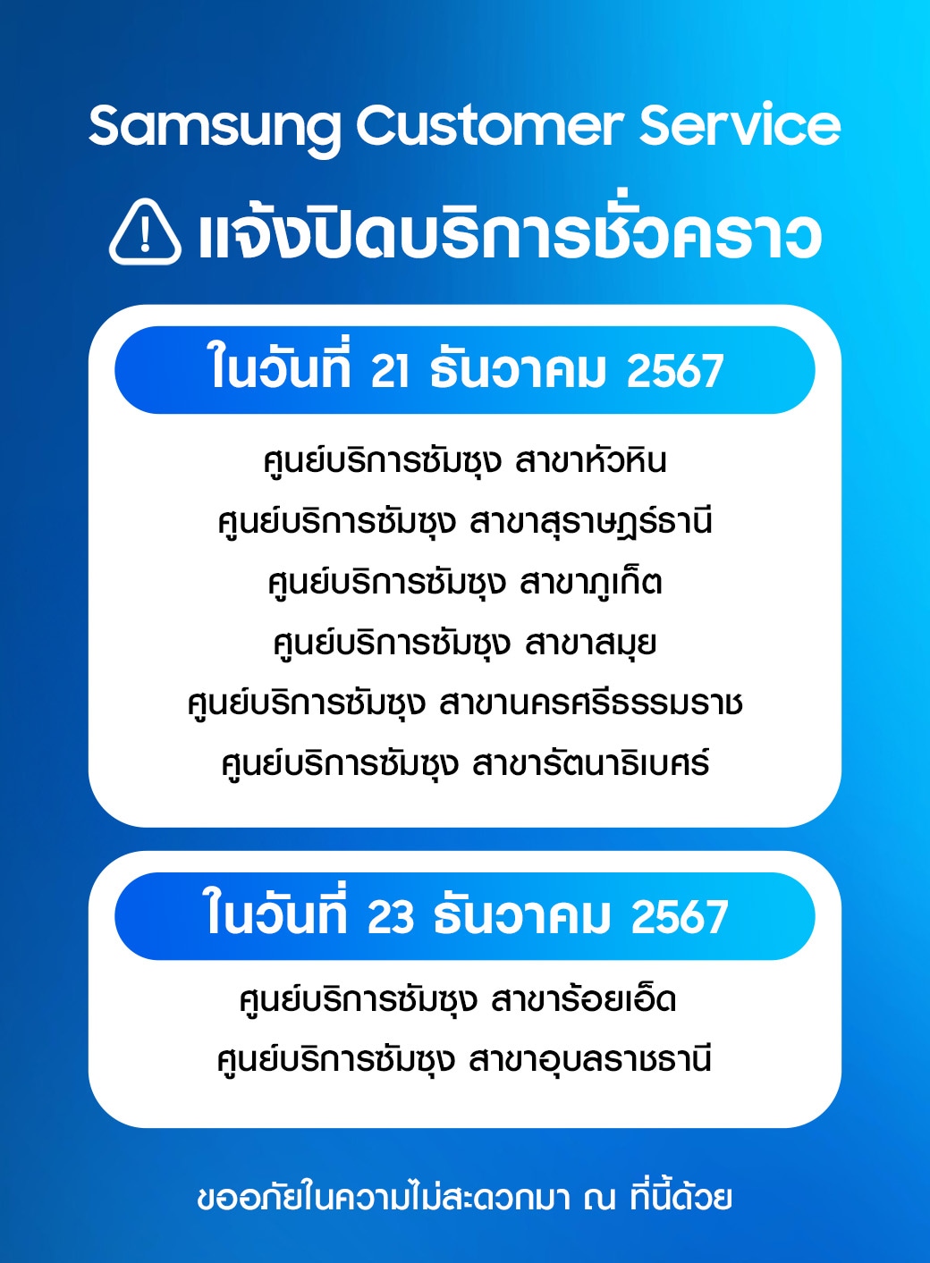 ประกาศปิดทำการชั่วคราว 