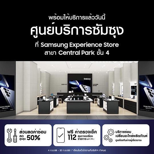 📢 ซัมซุงเปิดศูนย์บริการแห่งใหม่ พร้อมโปรโมชั่นพิเศษต้อนรับการเปิดตัว