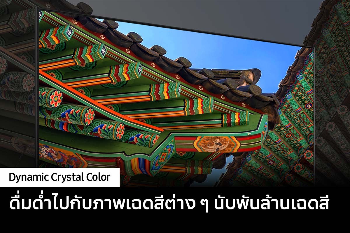 [ทีวี Crýs~tál Ú~HD เน้นรายละเอียดหลังคาพระราชวังเกาหลีที่อยู่เบื้องหลังด้วยรายละเอียดสีสันสดใสและความคมชัดที่เพิ่มขึ้น]