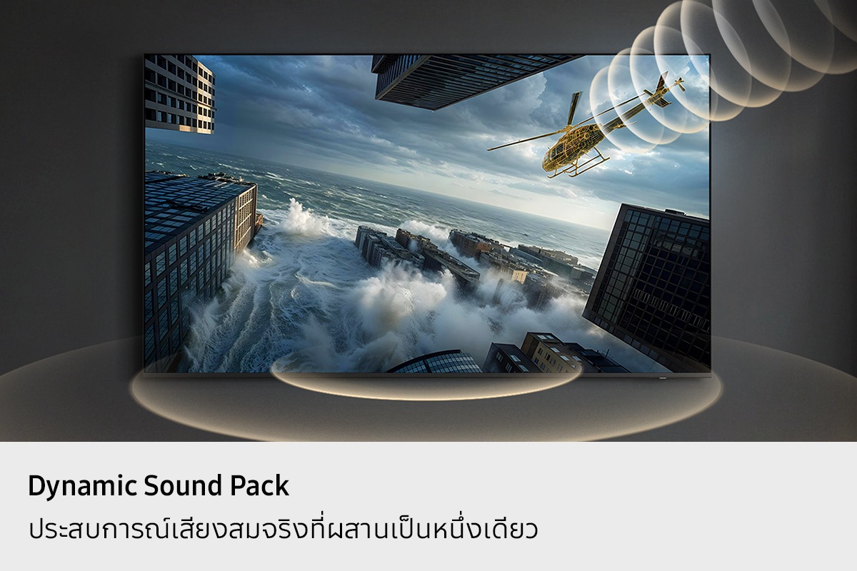 ทีวีซัมซุงแสดงภาพเฮลิคอปเตอร์บินผ่านหน้าจอ ขณะที่คลื่นเสียงแบบภาพติดตามการเคลื่อนไหว แสดงให้เห็นถึงคุณสมบัติ Object Tracking Sound ที่ควบคุมเสียงให้ตรงกับการเคลื่อนไหวบนหน้าจอ