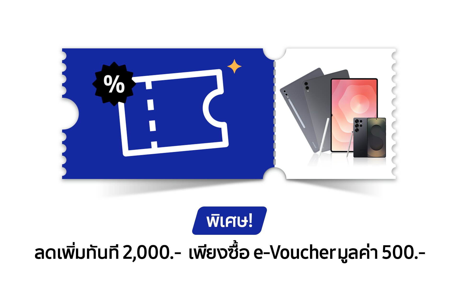 พิเศษ ลดเพิ่มทันที 2