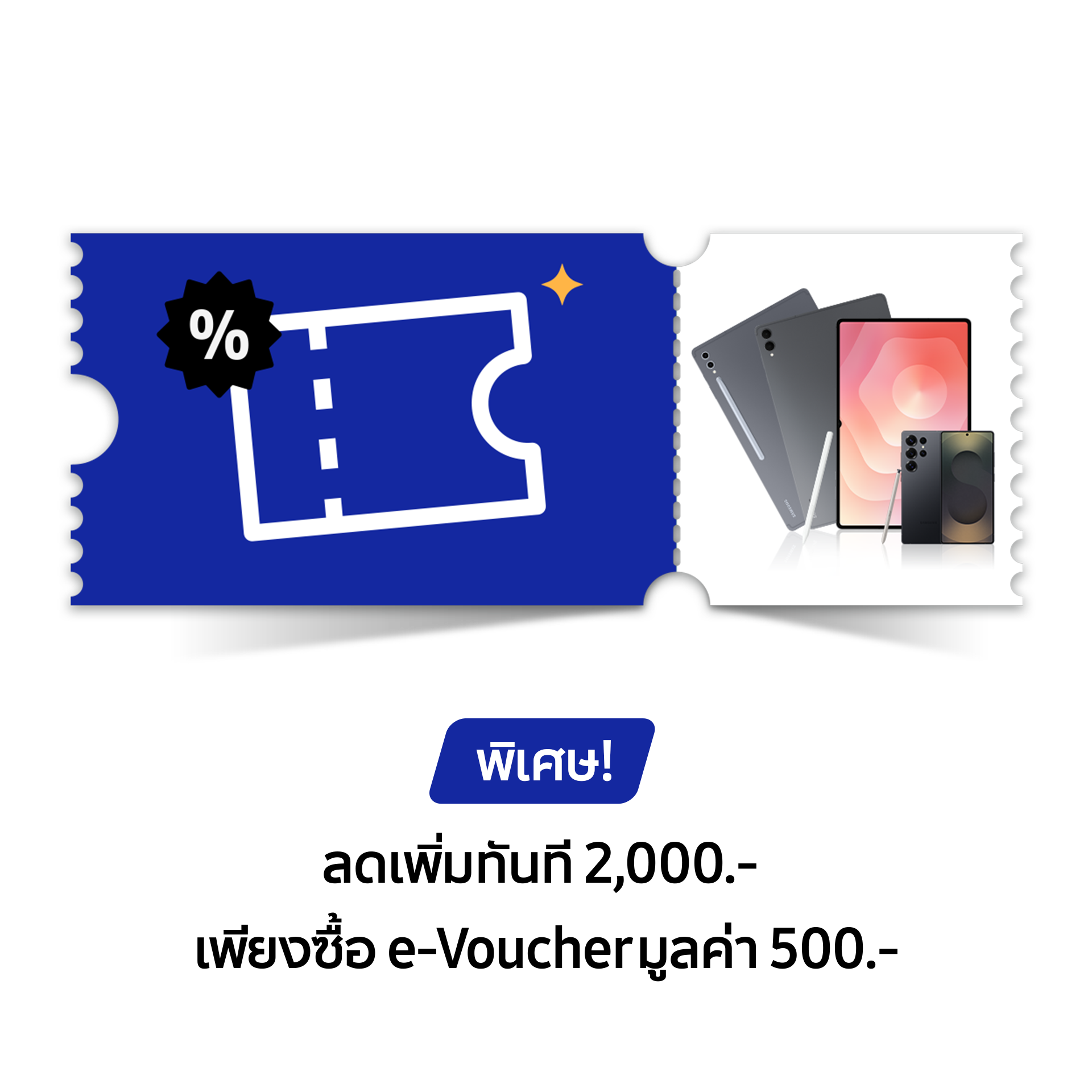 พิเศษ ลดเพิ่มทันที 2