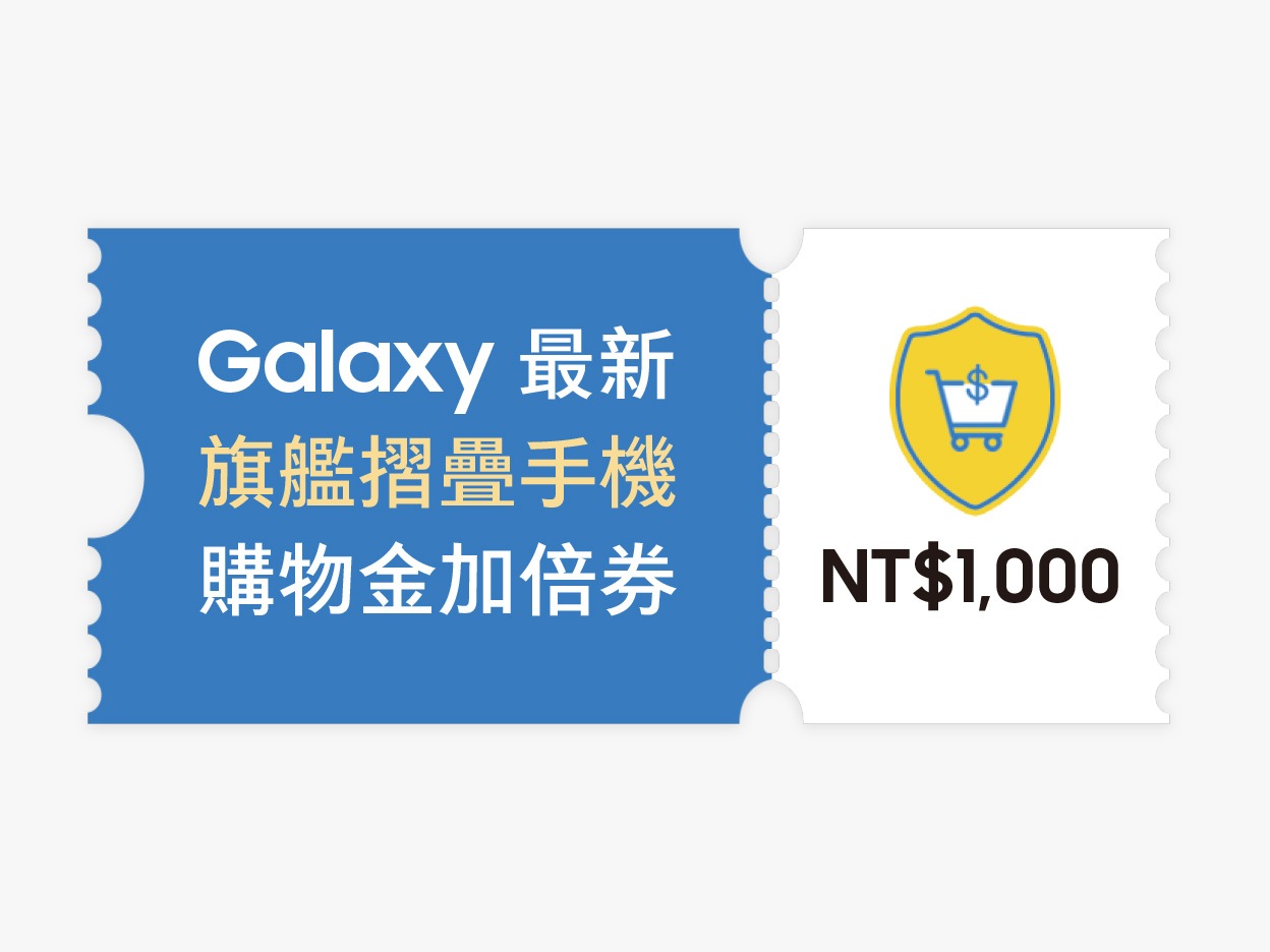 最新旗艦摺疊手機購物金加倍券