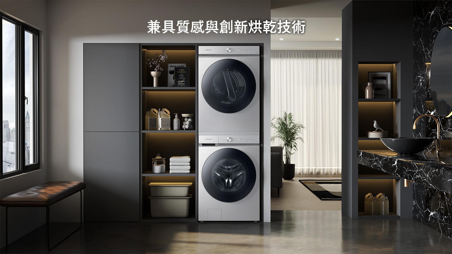 兼具質感與創新烘乾技術