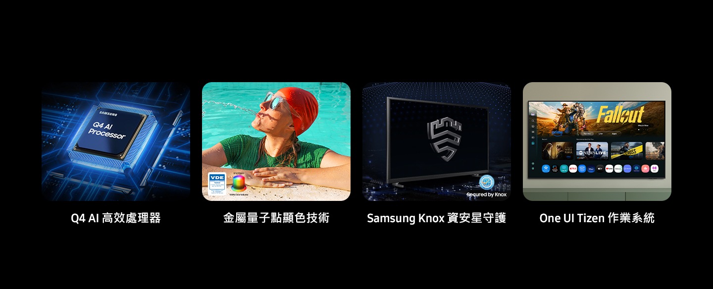 Q4 AI 高效處理器、搭載金屬量子點顯色技術、亮度色域與 VDE 認證標誌，並具備 Samsung Knox 資安星守護（由 Knox 技術保障），以及 One UI Tizen 作業系統。