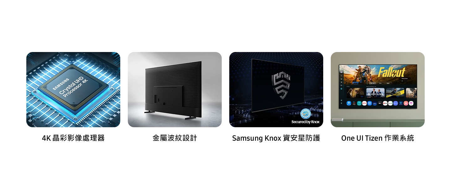主要特色包括 4K 晶彩影像處理器、金屬波紋設計、Samsung Knox 安全防護，以及 One UI Tizen 作業系統。 Samsung 4K 晶彩影像處理器晶片安裝於智慧顯示器主機板上。 採用金屬機身設計的智慧顯示器背面呈現有稜有角的紋理。 智慧顯示器螢幕上顯示 Samsung Knox 標誌，角落則有「Secured by Knox」的標示。