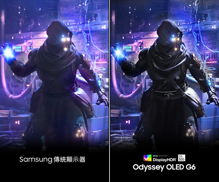 相較於 Samsung 傳統顯示器，在具有 VESA Certified DisplayHDR TrueBlack 500 標誌的 Odyssey OLED G6 上，角色手中發光的影像更加清晰。