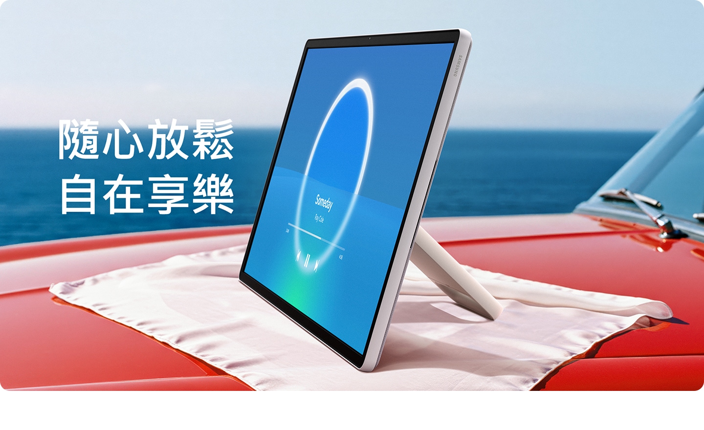 The Movingstyle 放置於戶外汽車引擎蓋上。隨心放鬆  自在享樂